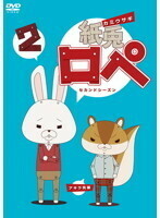 【中古】《バーゲン30》紙兎ロペ 2 セカンドシーズン b31585 【レンタル専用DVD】