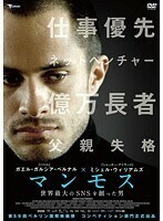 【中古】マンモス 世界最大のSNSを創った男 b49918 j68【レンタル専用DVD】