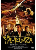 【中古】■YA-KU-ZA ヤクザ・イン・ニューヨーク b49913 j68【レンタル専用DVD】