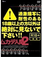 【中古】■ムカデ人間2 b49912 j68【レンタル専用DVD】