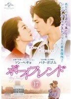 【中古】ボーイフレンド Vol.17 b49983【レンタル専用DVD】