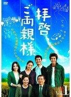 【中古】拝啓、ご両親様 (23巻抜け)全33巻セット s26519 【レンタル専用DVD】