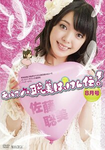 【中古】 月刊 モバコン☆聡美はっけん伝 8月号 通常版(限定商品) a82【中古DVD】