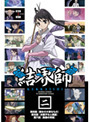 【中古】結界師 Vol.02 b15775／PCBE-72496【中古DVDレンタル専用】