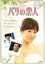 【中古】パリの恋人 Vol.7 b60034【レンタル専用DVD】