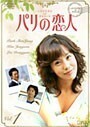 【中古】パリの恋人 Vol.1 b60031【レンタル専用DVD】