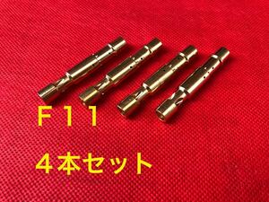 【送料無料】即決！エマルジョン チューブ 4本☆F11 新品☆空冷VW ビートル ポルシェ ウェーバー Weber IDF IDA DCOE キャブ キャブレター