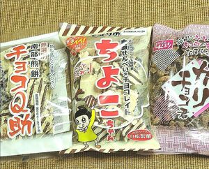 チョコ好きな方に！南部せんべい　ちよこちゃん　ガリチョコ君　チョコＱ助