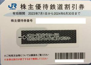 コード通知当日・送料無料　JR西日本株主優待券