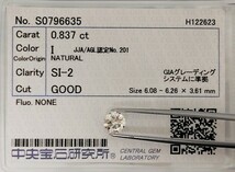 【5/11(土)】天然ダイヤモンドルース 0.837ct 鑑別 CGL│A6103tw 【0.8ct】_画像1