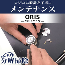 4/29はさらに+11倍 腕時計修理 1年延長保証 見積無料 時計 オーバーホール 分解掃除 オリス ORIS 自動巻き 手巻き 特殊モデル 送料無料_画像1
