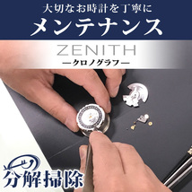 4/29はさらに+11倍 腕時計修理 1年延長保証 見積無料 時計 オーバーホール 分解掃除 ゼニス Zenith 特殊モデル 自動巻き 手巻き 送料無料_画像1