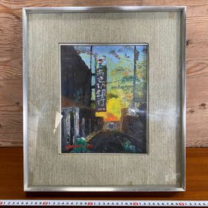 油絵 風景画 額装 絵画 真作 油彩 日本画 あさひ銀行 1993 レトロ 美術品 アート インテリア 壁掛けの画像1
