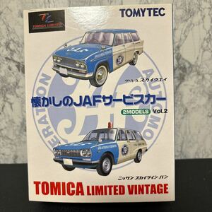 【美品】懐かしのJAFサービスカー 2MODELS Vol.2 1/64スケール プリンススカイウェイ トミカリミテッドヴィンテージトミーテック 