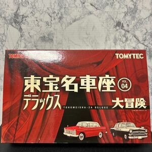 トミカリミテッドヴィンテージ 東宝名車座 Vol.4 デラックス 大冒険