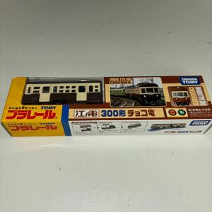 ！未開封！ プラレール 江ノ電 300形 チョコ電