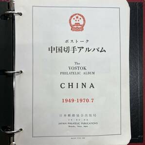 ★売り切り1円スタート★中国切手 ボストーク 未使用 消印 1949-1970.7 アルバム 抜きあり の画像2