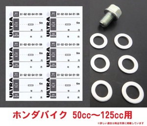 AF68 DIO ディオ ホンダ純正 オイル交換ステッカー6枚＆M12オイルオイルドレンパッキン6枚＆オイルドレンボルト1個セット　送料185円