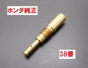 CF50 角目シャリー　純正キャブレタースロージェット3８番　♯3８　送料185円