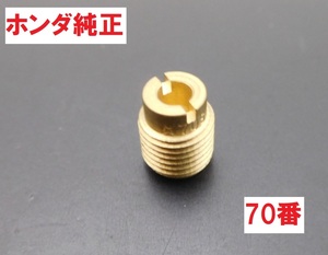 AA01 スーパーカブ50角目カスタム 純正キャブレターメインジェット70番 大 ♯70　送料185円