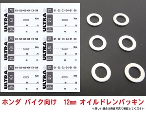 HD13 XR100モタード ホンダ純正 オイル交換ステッカー6枚＆M12オイルオイルドレンパッキン6枚セット　送料198円