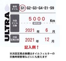 KF30 PCX150 ホンダ純正 オイル交換ステッカー6枚＆M12オイルオイルドレンパッキン6枚セット　送料198円_画像2