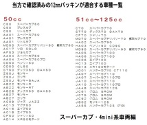 C50AA01 リトルカブ ホンダ純正 オイル交換ステッカー6枚＆M12オイルオイルドレンパッキン6枚セット　送料185円_画像5