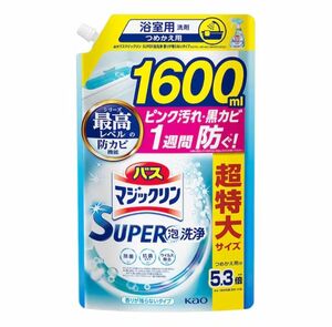 バスマジックリン SUPER泡洗浄 香りが残らないタイプ 本体 詰替 1600ml　　花王