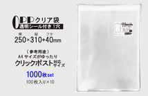 OPP 少し厚め A4ゆったり クリア袋 クリックポスト対応サイズ テープ付き 250mm×310mm＋40mm 1000枚(100枚×10セット) 40μ_画像2