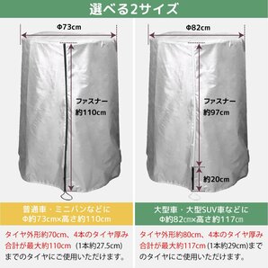 タイヤカバー まとめて4本 選べる2サイズ Φ73×110cm / Φ82×117cm 普通車 ミニバン 大型車 大型 SUV 4WD RV タイヤの履き替え時の保管にの画像5