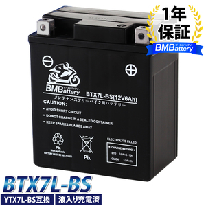 BTX7L-BS BMバッテリー 充電 液注入済み 高品質バイク バッテリー(YTX7L-BS GTX7L-BS FTX7L-BS CTX7L-BS)