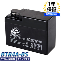 BTR4A-BS BMバッテリー 充電 液入済み バイク バッテリー（互換：YTR4A-BS/CT4A-5/GTR4A-5/FTR4A-BS)_画像1