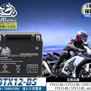 BTX12-BS BMバッテリー 充電済 バイク バッテリー(互換：YTX12-BS CTX12-BS GTX12-BS FTX12-BS)の画像2