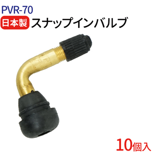 日本製 エアバルブ PVR70 太平洋工業株式会社 CLキャップ 10個 セット チューブレスバルブ スナップインバルブ タイヤ エアバルブ