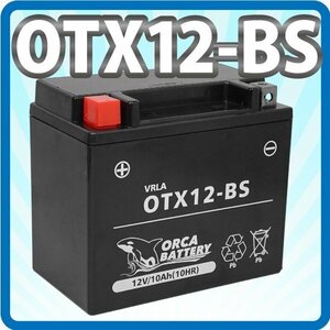 バイクバッテリーOTX12-BS 充電 液注入済み(互換：YTX12-BS CTX12-BS、FTX12-BS、GTX12-BS) 1年保証 送料無料