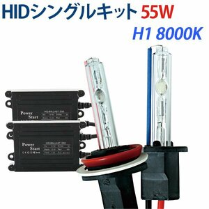 HIDキット 55W H1 8000K HID 超薄バラスト 交流式 AC フォグランプ ヘッドライト HID H1 55W フォグ 1年保証 送料無料