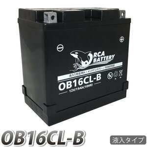【YB16CL-B互換】ジェットスキー用バッテリー（YB16CL-B/FB16CL-B対応）水上ジェットスキー バッテリー 充電済み SEE-DOO 6ヶ月保証保証