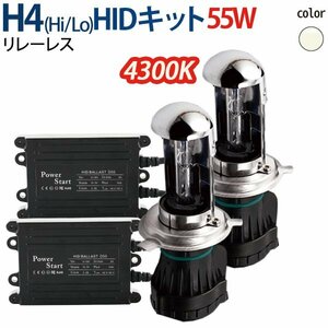 HID H4 キット 55W 12V (Hi/Lo) 4300K リレーレス ヘッドライト ハイエース アルファード N-BOX フィット…ete 1年保証