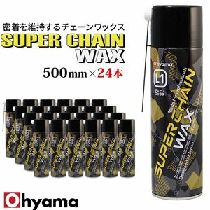 スーパーチェーンワックス 24本セット 500ml ワックス チェーン スプレー 高密着 潤滑 防錆 防水 耐水 錆止め モーターサイクル