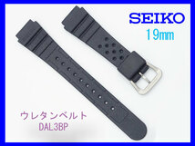 [ネコポス送料180円] 19mm DAL3BP セイコー SEIKO ダイバー ウレタン 新品未生正規品_画像2