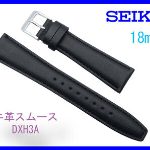 [ネコポス送料180円] 18mm DXH3A 黒 セイコー 牛革スムース ベルト 時計バンド SEIKOの画像1