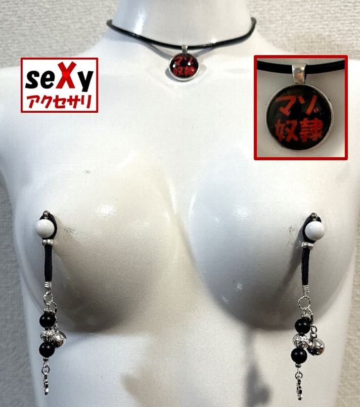 [手工] seXy 配件 ★ 项圈&乳环 SCN065 受虐狂奴隶, 手工制作的, 配饰(女士), 其他的