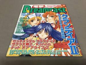 電撃Dreamcast vol.40 2000 8/18 9/8合併号　スポーン　ライブレード　ヴァンパイアクロニクル