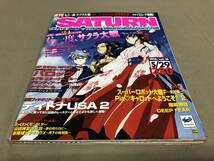 サターンマガジン　1998 5/29 vol.16 魔導物語　リンダキューブ　 悪魔城ドラキュラX レディアントシルバーガン_画像1