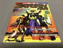 サターンファン　SATURN FAN 1998 7/10 日号　No.13 魔導物語　レディアントシルバーガン　悪魔城ドラキュラX ロックマン_画像1