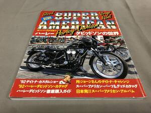 SUPER AMERICAN ヤングマシン　6月臨時増刊号　ハーレーダビッドソンの世界　平成4 6 