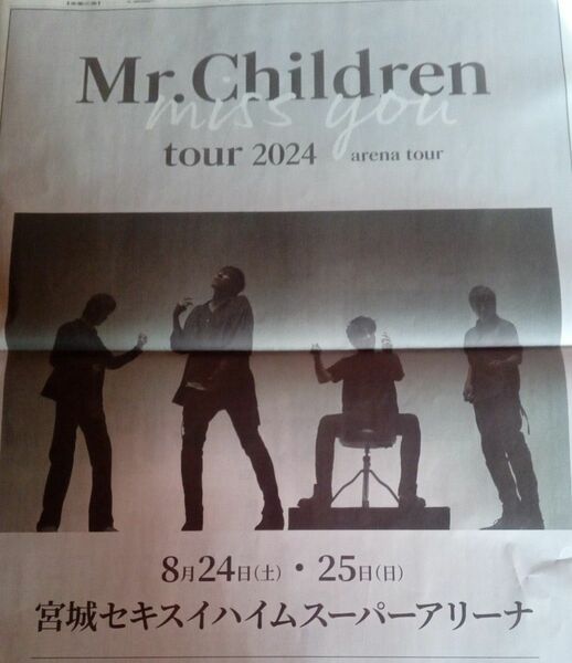 ミスターチルドレン　Mr.Children　新聞一面広告　宮城