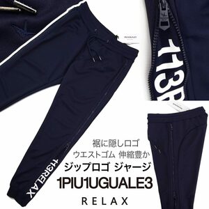 [新品]1PIU1UGUALE3 RELAX【XXL】ジップロゴ ジョガーパンツ 伸縮豊かなジャージ ウエストゴム 裾に隠しロゴ ウノピゥウノウグァーレトレ