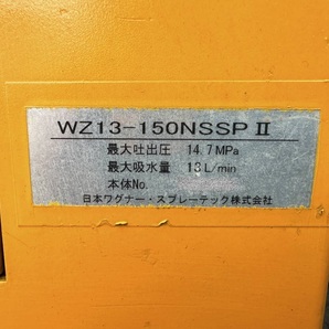  WAGNER ワグナー 防音型 高圧洗浄機 WZ13-150NSSPⅡ ガソリンエンジンの画像10