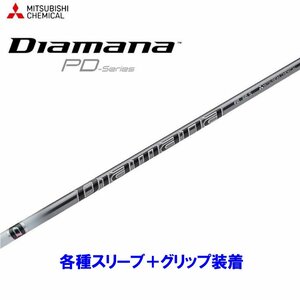 Новый вал Mitsubishi Chemical Diamana PD с различными втулками Оригинальный изготовленный на заказ Diamana PD Diamana